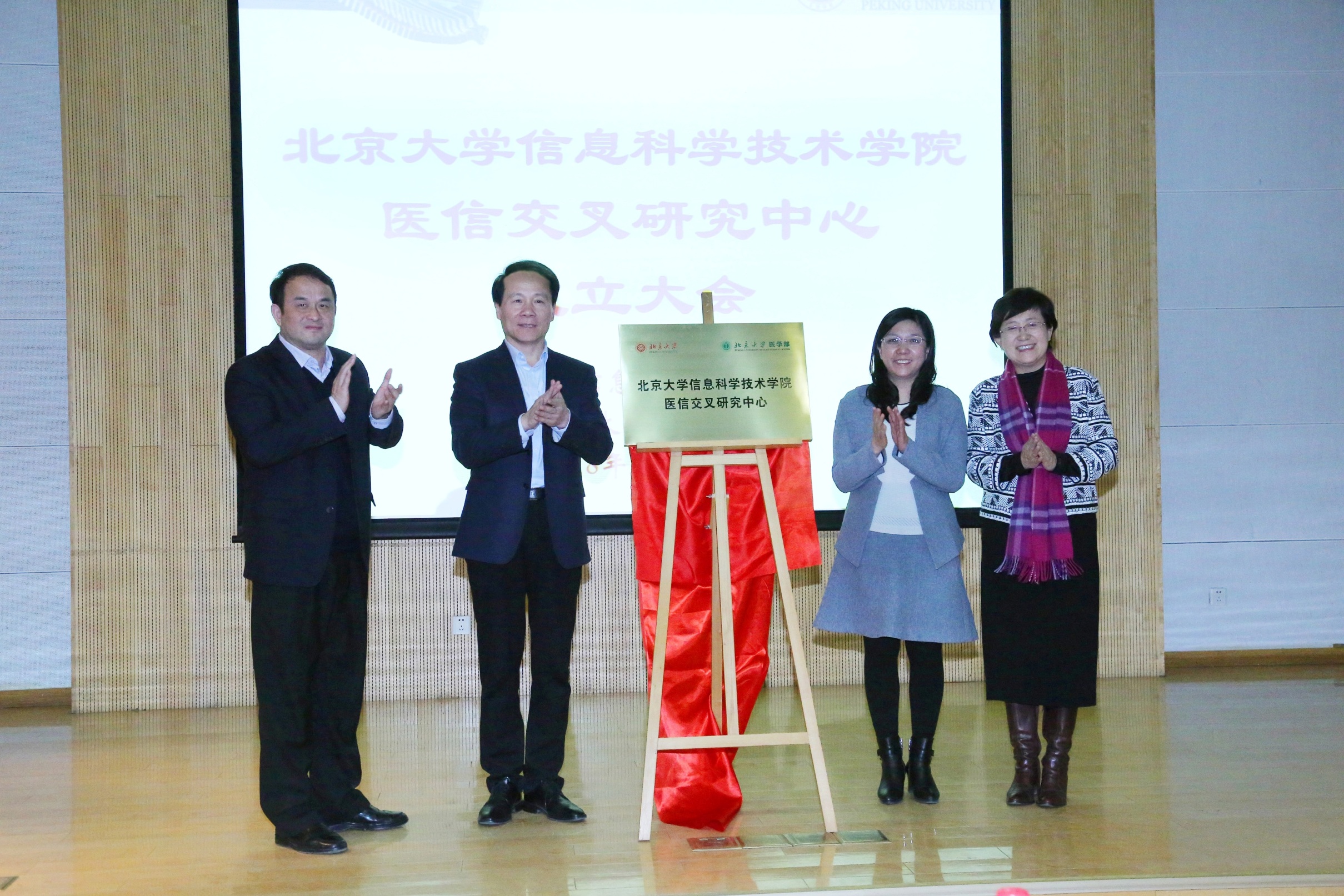 20180118太阳成集团tyc122cc医信交叉研究中心成立 - 副本.JPG 20180118太阳成集团tyc122cc医信交叉研究中心成立 - 副本.JPG