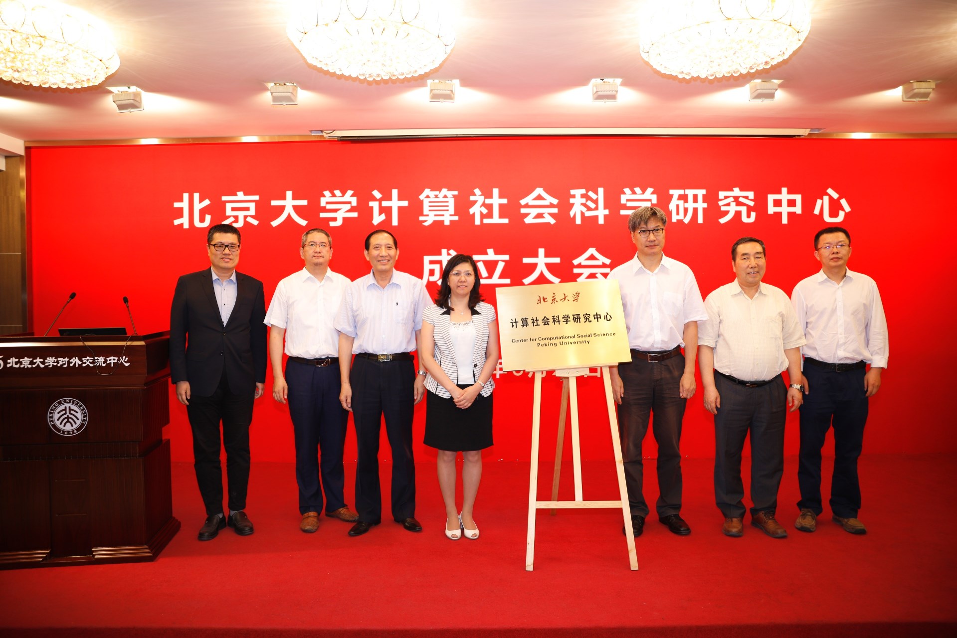 20180703太阳成集团计算社会科学研究中心成立大会暨学术研讨会举行03 - 副本.jpg