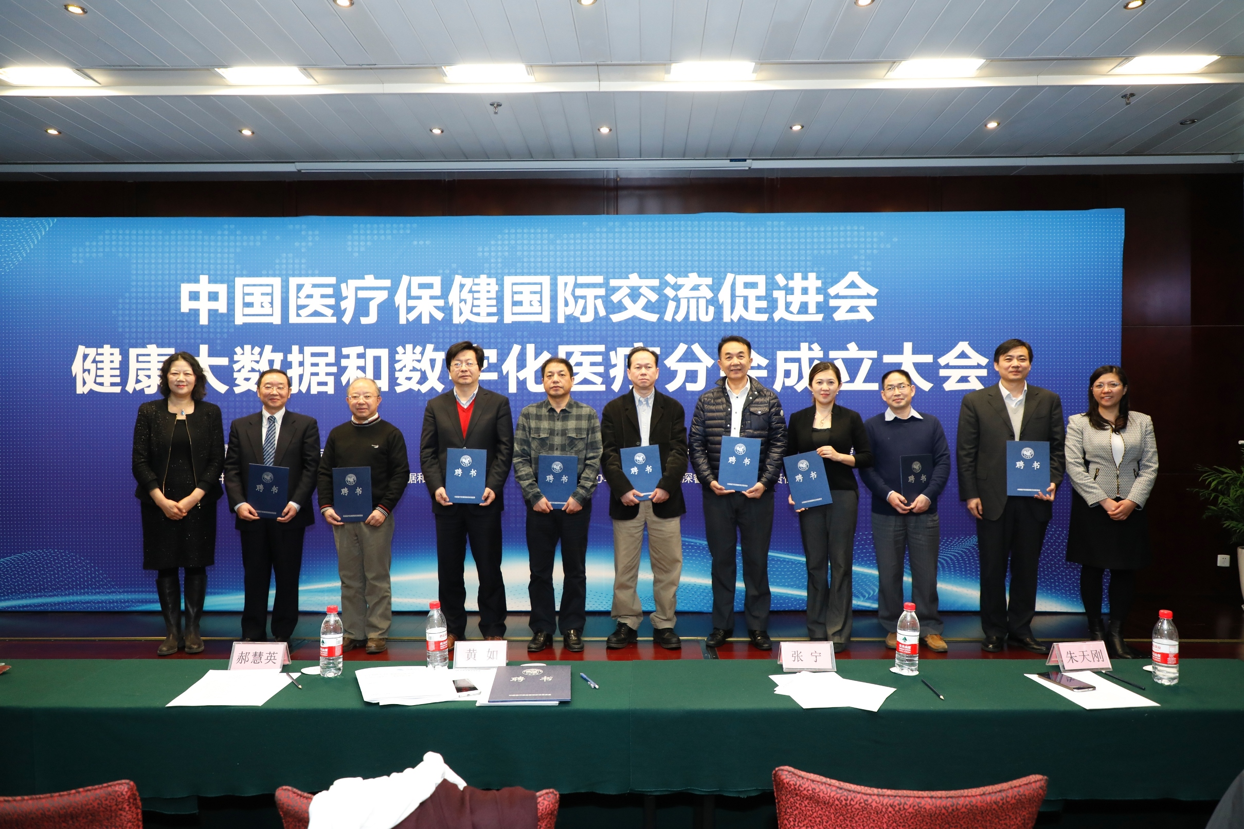 20171228中国医疗保健国际交流促进会健康大数据和数字化医疗分会成立大会在太阳成集团举行01 - 副本.JPG 20171228中国医疗保健国际交流促进会健康大数据和数字化医疗分会成立大会在太阳成集团举行01 - 副本.JPG